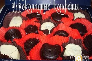 Шоколадные конфеты