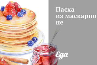 Пасха из маскарпоне