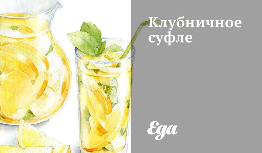 Рецепт клубничного суфле