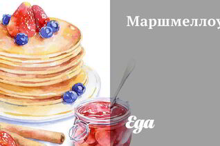 Маршмеллоу