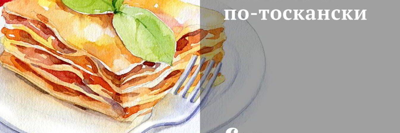 Паста Чечи по-тоскански