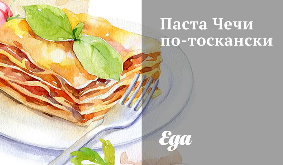 Рецепт пасты чечи по-тоскански