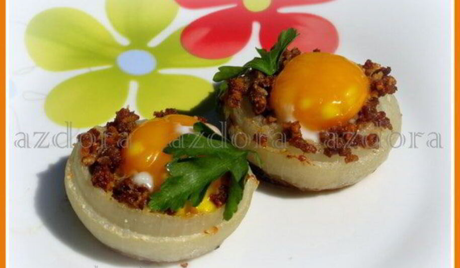 Рецепт фаршированного лука с яичным желтком
