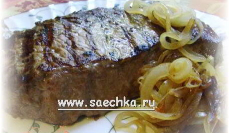 Рецепт стейка на решетке с карамелизированным луком