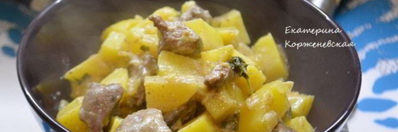 Жаркое с картофелем и куриной печенью