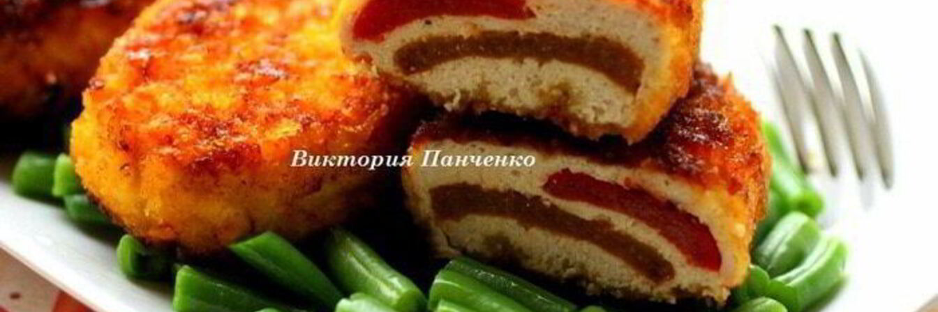 Куриные зразы с болгарским перцем