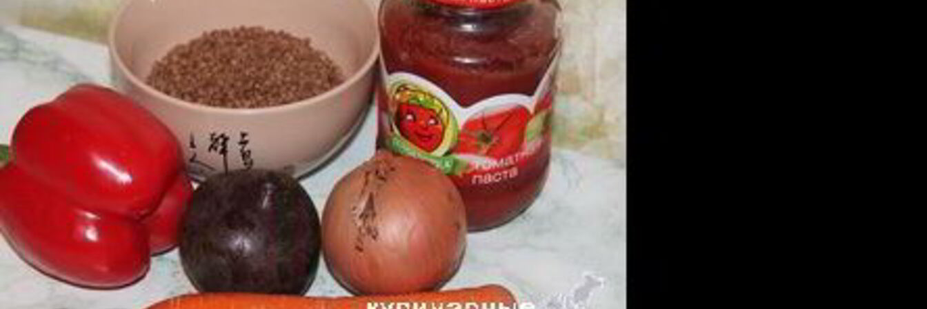 Гречка с овощами Красная горка