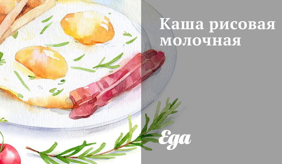 Рецепт каши рисовой молочной