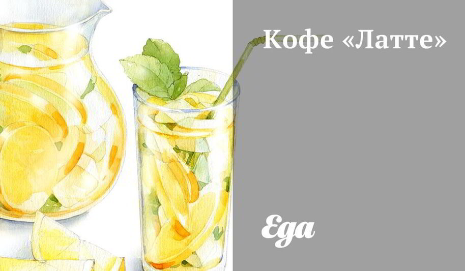 Рецепт кофе латте