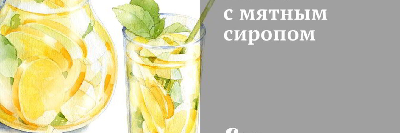 Мокка с мятным сиропом