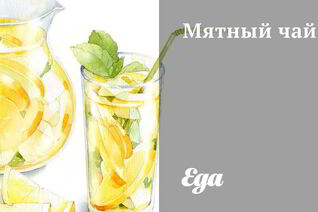 Полезные напитки