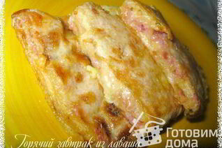 Горячий завтрак из лаваша