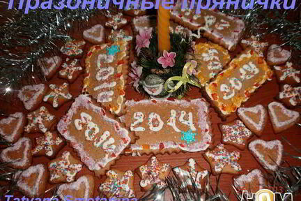 Праздничные прянички