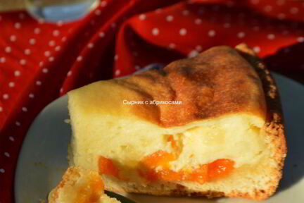 Сырник с абрикосами