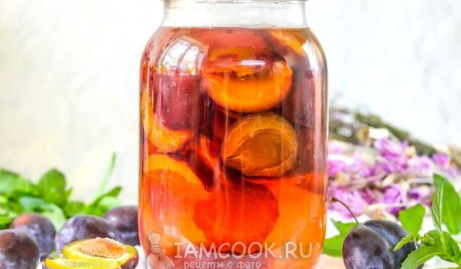 Рецепт компота из сливы на зиму без стерилизации