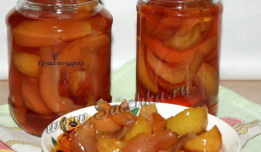 Рецепт царского варенья из груши
