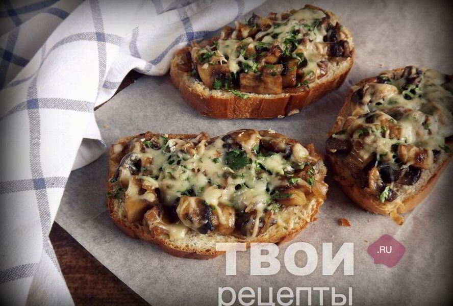 Горячие бутерброды с грибами