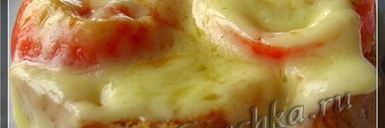 Горячий бутерброд с помидорами