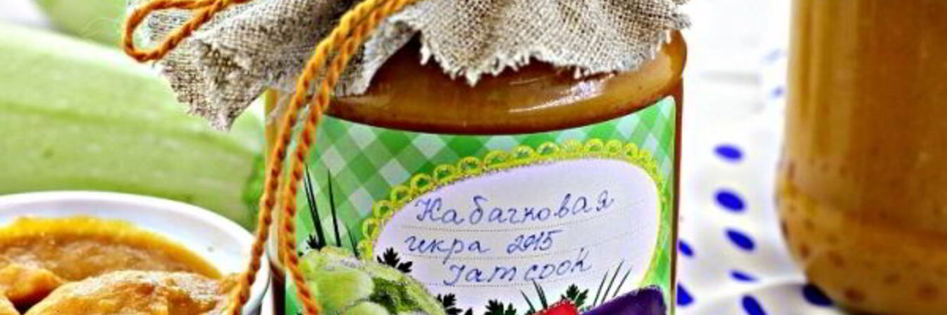 Кабачковая икра с перцем и луком